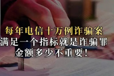 诈骗罪判不判，全看这“四大魔咒”：金额小也能锒铛入狱-彩票技巧-彩票交流-彩票策略